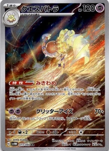 Espathra 073/066 Art Rare SV4M: Future Flash Japanese Pokemon Card AR Holo - Picture 1 of 2