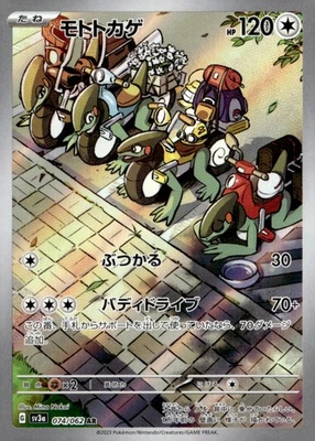 Cyclizar Art Rare  SV3a: Raging Surf 074/062 Japanese Pokémon TCG - Image 1 of 2
