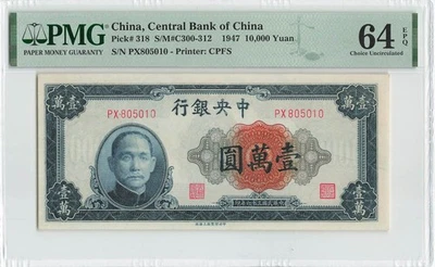 CHINA 10000 Yuan 1947, P-318 Central Bank, PMG 64 EPQ Choice UNC, Rare in UNC - Image 1 of 2