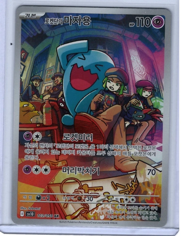 Wobbuffet #103/098SV10: The Glory of Team Rocket's (KOREAN) US SELLER PACK FRESH - Image 1 of 1