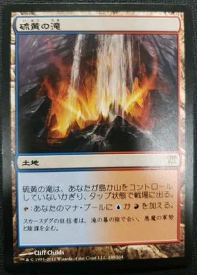 MTG *Sulfur Falls Japanese X1* (MP) Innistrad Magic the Gathering - Image 1 of 2
