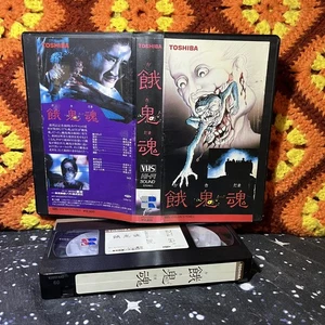 Gakidama / Gakitama 1985 SOV Horror Japanese VHS in PLAYS in U.S. VCR NTSC Japan - Imagen 1 de 1