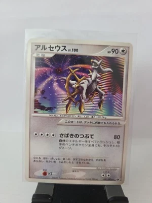 2009 Pokemon TCG Arceus 041/DPt-P Promo Card Japanese Edition - Image 1 of 2