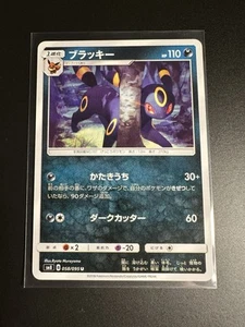 Tarjeta Pokémon japonesa Umbreon 058/095 sm8 2018 Super Burst Impact casi nueva - Imagen 1 de 2