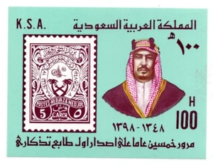 SAUDI ARABIA 1979 STAMP ON STAMP WITH KING ABDULAZIZ SOUVENIR SHEET S.G. MS1223 - Picture 1 of 1