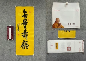 星雲大師 / 星云大師 / Buddhist Hsing Yun, 一筆字書法 / 一笔字书法 / One-Stroke Calligraphy! - Picture 1 of 6
