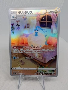 Altaria Full Art 194/172 AR s12a Rare VSTAR Universe Japanese Pokemon TCG NM - Picture 1 of 6