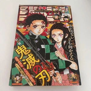 Weekly Shonen Jump 2020 Ausgabe 11 Demon Slayer: Kimetsu no Yaiba - Bild 1 von 6