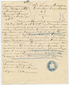Spiritual Detective of Moscow  Church Letter to Medical Ministry , Russia 1904 - Picture 1 of 3