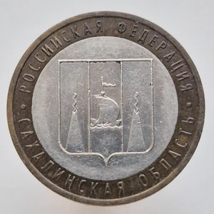 RUSSIA 10 rubles rouble 2006 Russian Federation - Sakhalin Region Y# 942 - Picture 1 of 2