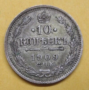 1909 Russian Empire silver coin 10 kopeks Take a Look - Picture 1 of 2