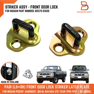 STRIKER ASSY FRONT DOOR LOCK LATCH PLATE FOR NISSAN PICKUP D21 HARDBODY 86-97 - Picture 1 of 11