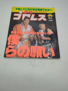 Weekly Gong Pro Wrestling Japanese Magazine 3/1/1994 IWGP WWF NJPW MMA #601 - Picture 1 of 9