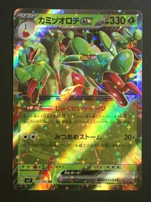Hydrapple ex - Double Rare SV7: Stellar Miracle 012/102 NM - Image 1 of 2