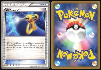 DEVOLUTION SPRAY 196/BW-P V JUMP MAGAZINE PROMO POKEMON JAPANESE TRAINER 2011 MP - Image 1 of 4