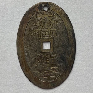 Japan: E-Sen (Charm), unknown age, silver Tempo Tsuho (2.2g) - holed - Picture 1 of 2