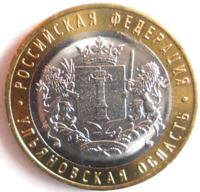 2017 Russia 10 RUBLES - ULYANOVSK - Great Coin Russia Bin #1000 - Image 1 of 2