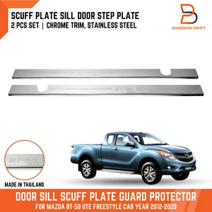 SILL SCUFF PLATE CHROME STAINLESS STEP DOOR FOR MAZDA BT-50 12-19 FREESTYLE CAB - Picture 1 of 8