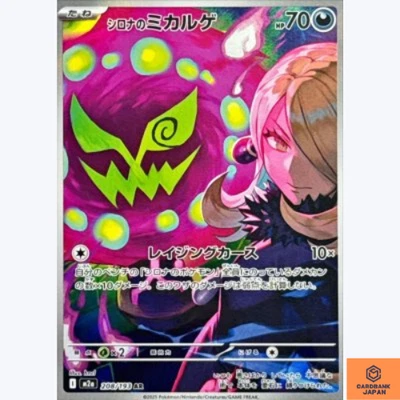 Cynthia's Spiritomb AR 208/193 MEGA Dream ex M2a Pokemon Card Japanese NM - Image 1 of 3