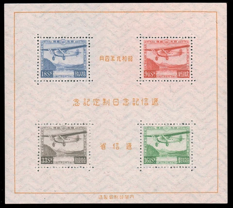 JAPAN 1929 AIR POST SOUVENIR SHEET MNH #C8 pristine and $2,000.00 Cover