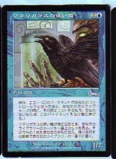 MTG 4X JAPANESE URZA'S LEGACY RAVEN'S FAMILIAR MINT MAGIC THE GATHERING BLUE