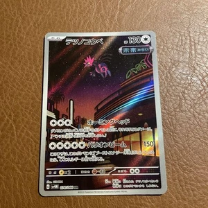 Iron Jugulis AR 078/066 sv4M Japanese Pokemon Card Future Flash NM - Picture 1 of 2