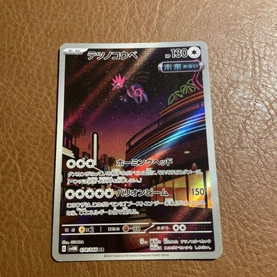 Iron Jugulis AR 078/066 sv4M Japanese Pokemon Card Future Flash NM - Image 1 of 2