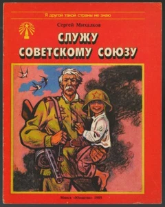 I SERVE THE SOVIET UNION, СЛУЖУ СОВЕТСКОМУ СОЮЗУ BY MIKHALKOV, OLD RUSSIAN BOOK - Imagen 1 de 5