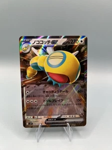 NM Dudunsparce ex 079/100 Sv9: Battle Partners Holo (Japanese) - Picture 1 of 2
