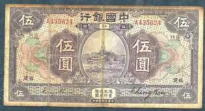 BANK OF CHINA 5 DOLLARS 1918 FUKIEN P-52 VF SCARCE NOTE! - Picture 1 of 5