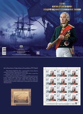 Russia-2024.  225 years since the capture of the Corfu fortress. Souvenir set - Image 1 of 4
