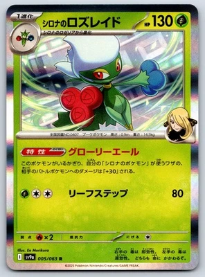 Cynthia's Roserade - SV9a: Heat Wave Arena 005/063 Pokemon Card NM - Image 1 of 2