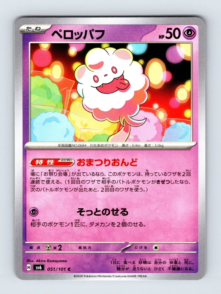 Swirlix 051/101 SV6: Transformation Mask Non Holo 051/101 Japanese NM/LP - Image 1 of 2