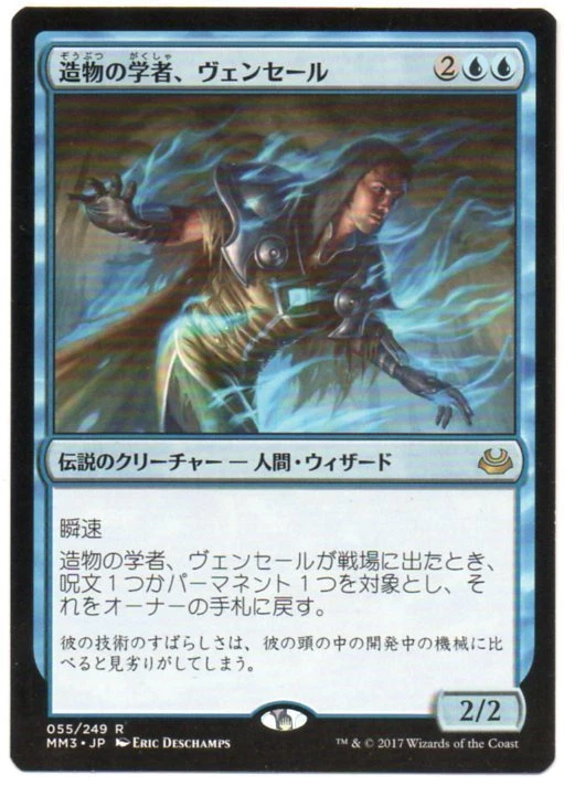 MTG Japanese Venser, Shaper Savant Modern Masters 2017 NM - Image 1 of 1