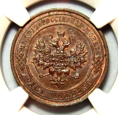 Russia Russland 1 Kopek coin 1914 Y#9.2 NGC MS 64 BN Certified - Image 1 of 4