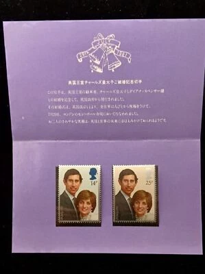 The Royal Wedding of Prince Charles Lady Diana Spencer July 29 1981 Stamp - Image 1 of 4