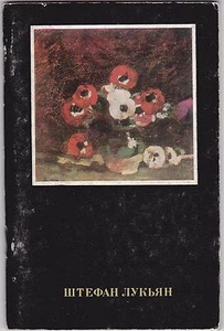 Russia/USSR 1983 - Book N. Eliasberg "Stefan Lukyan" (Штефан Лукьян) - Imagen 1 de 7