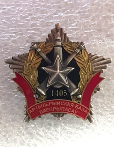 Miltary badge Artillery Belarus - Picture 1 of 3