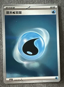 Pokemon Chinese Basic Water Energy 1803/06 Gem Horizons 1 - Bild 1 von 2