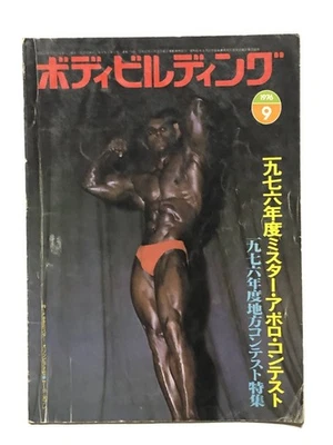 Monthly Bodybuilding Sept 1976 Vintage Magazine Used Book - Image 1 of 4