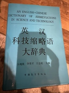 English-Chinese Dictionary of Abbreviations In Science and Technology - Picture 1 of 5