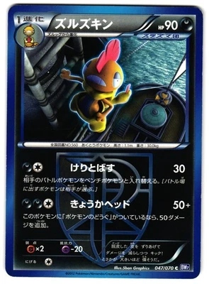 SCRAFTY 047/070 - LP - BOUNDARIES CROSSED COMMON JAPANESE POKEMON CARD - Image 1 of 2
