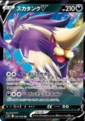 Skuntank V 056/098 S12: Paradigm Trigger Holo (Japanese) - Image 1 of 3