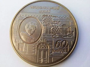 Ukraine 5 hryven coin "60 years of the National Museum of Taras Shevchenko" - Picture 1 of 4