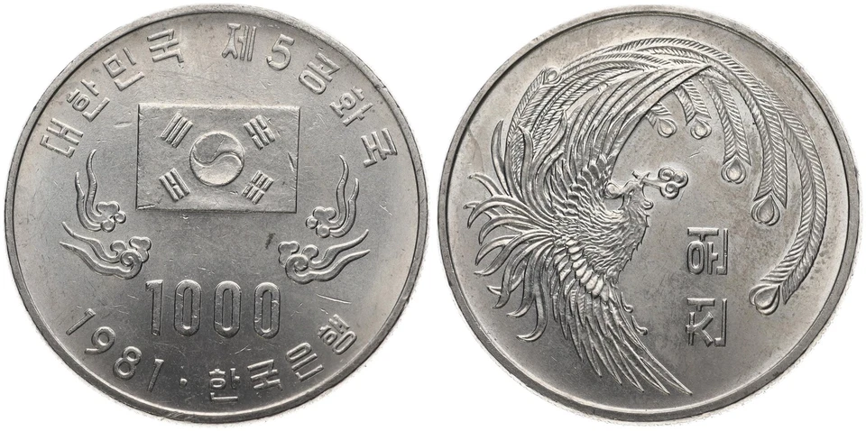 South Korea - 1000 Won 1981 - 1. Anniversary Der 5. Republic Nickel, 17g, Km# 25 - Image 1 of 1