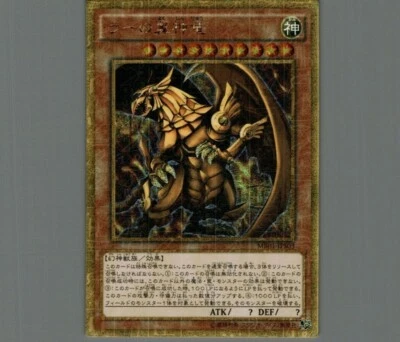 Yu-Gi-Oh Der geflügelte Drache von Ra Millennium Gold Rare MB01-JPS03 OCG - Bild 1 von 3