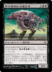Fifth Dawn MTG Japanese Bringer of the Black Dawn Magic - Picture 1 of 2