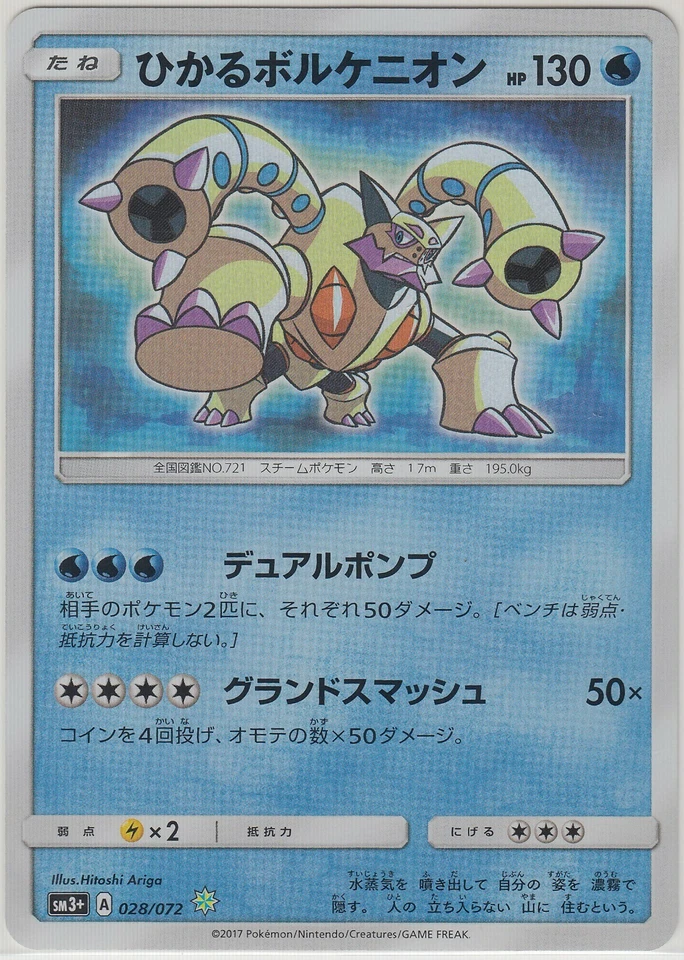 Pokemon Card SunMoon Shining Legends Shining Volcanion 028/072 SM3+ Japanese - Image 1 of 1