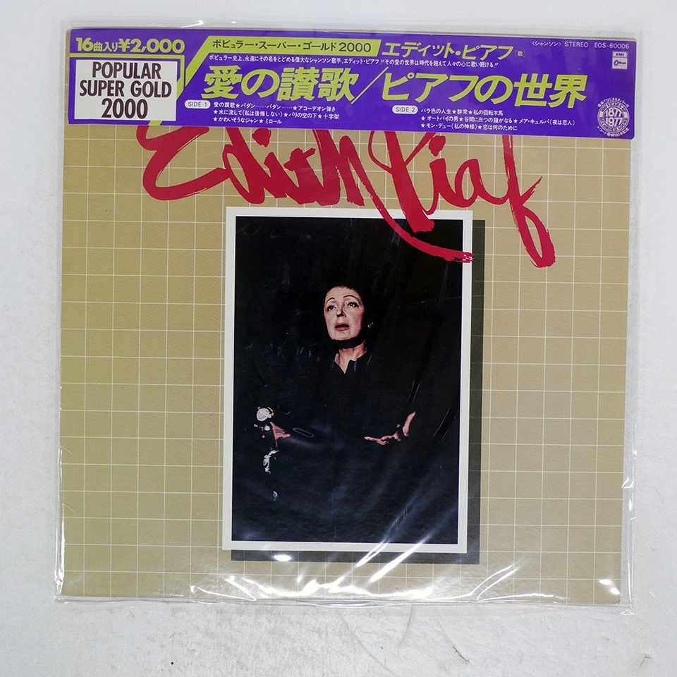 EDITH PIAF BEST OF ODEON EOS60006 Japan OBI VINYL LP - Image 1 of 1