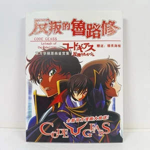 Code Geass: Lelouch of the Rebellion Art Book Japan Illustration w/ Poster - Picture 1 of 13